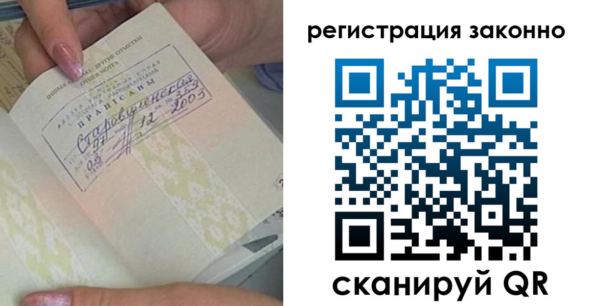 временная регистрация законно в Сургуте